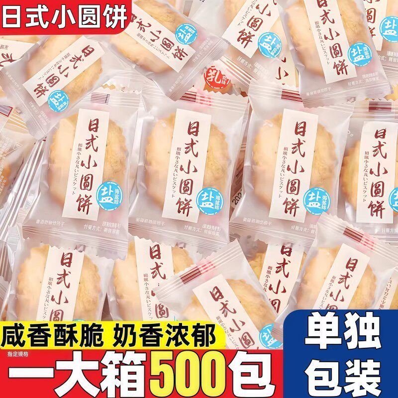 日式小圆饼干单独小包装整箱批追剧解馋零食早餐代餐休闲茶点心发