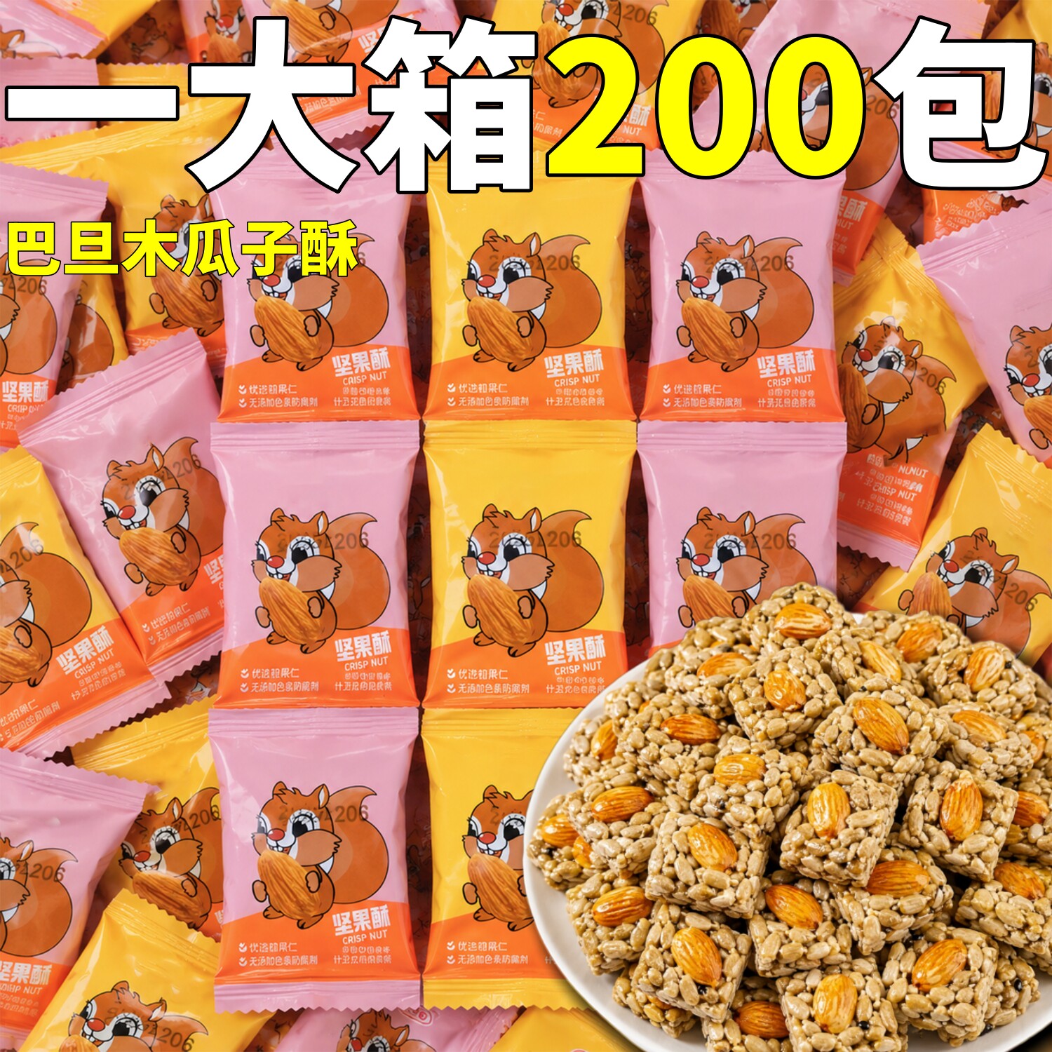 巴旦木瓜子仁酥坚果脆整箱批独立包装童营养糕点休闲炒货零食儿发图片