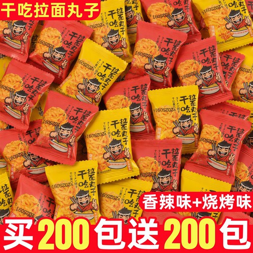 干吃拉面丸子整箱批小包装饼干干脆面掌心脆宿舍休闲膨化小零食发