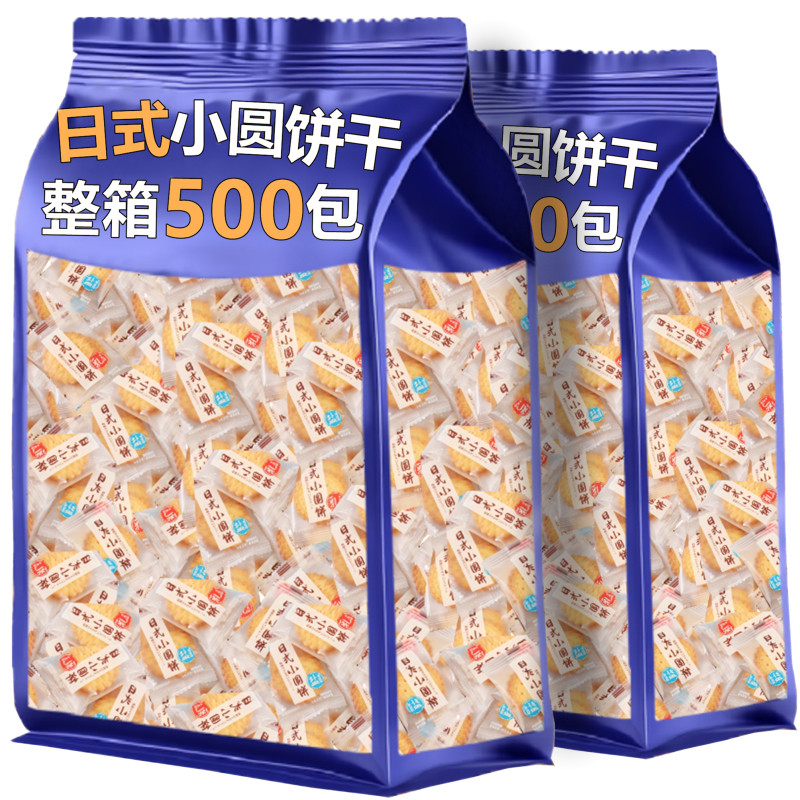 日式小圆饼干海盐味单独小包装早餐代餐整箱批棋牌室零食旗舰店发,零食/坚果/特产,韧性饼干,淘宝优惠券,粉丝福利购,淘宝优惠卷