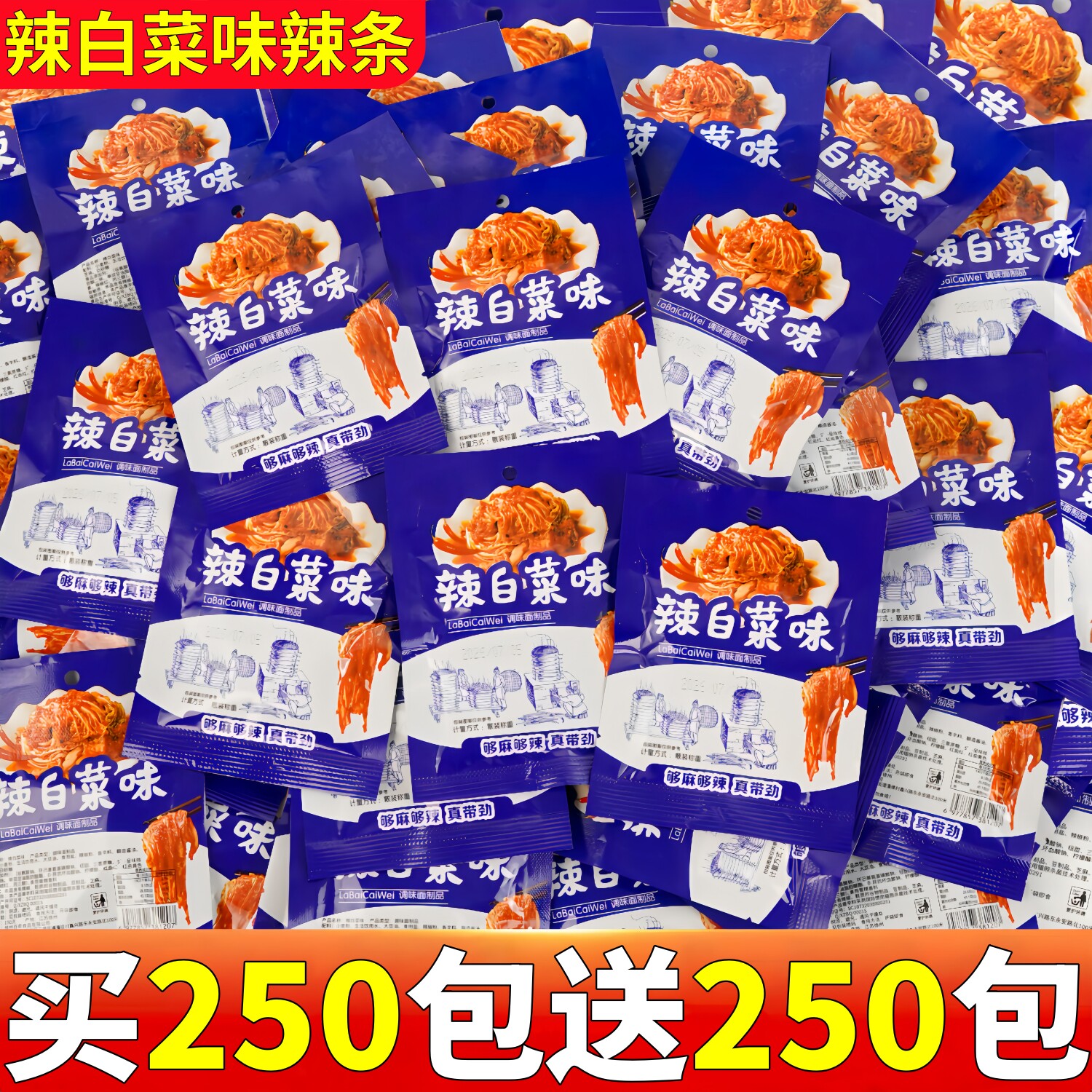 辣白菜味辣条便整箱批独立包装袋装年面筋素肉学校园宜零食童发