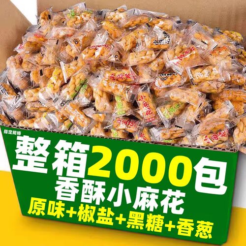 香酥小麻花饼干咸味单独小包装整箱批解馋小零食混合散装旗舰店发
