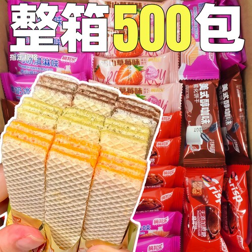 威化饼干涂层夹心饼干整箱批小包装能量棒体育馆休闲招待小零食发