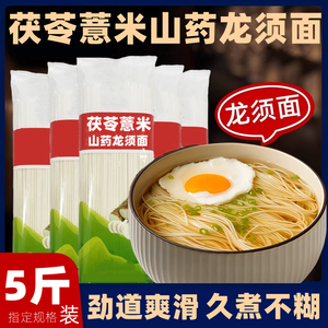 茯苓薏米山药龙须面超细面条挂面铁棍早餐代餐营养整箱官方旗舰店