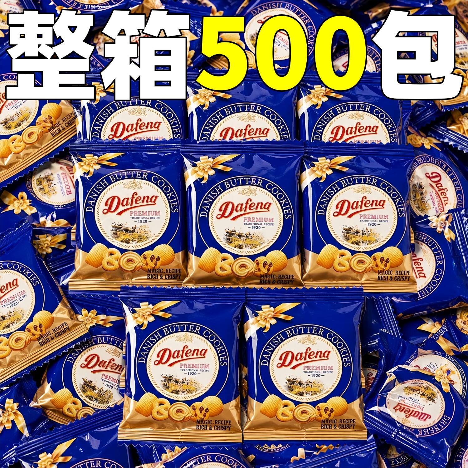 丹麦风味曲奇饼干整箱散装发批独立包装黄油小包酥性饼干零食装饰