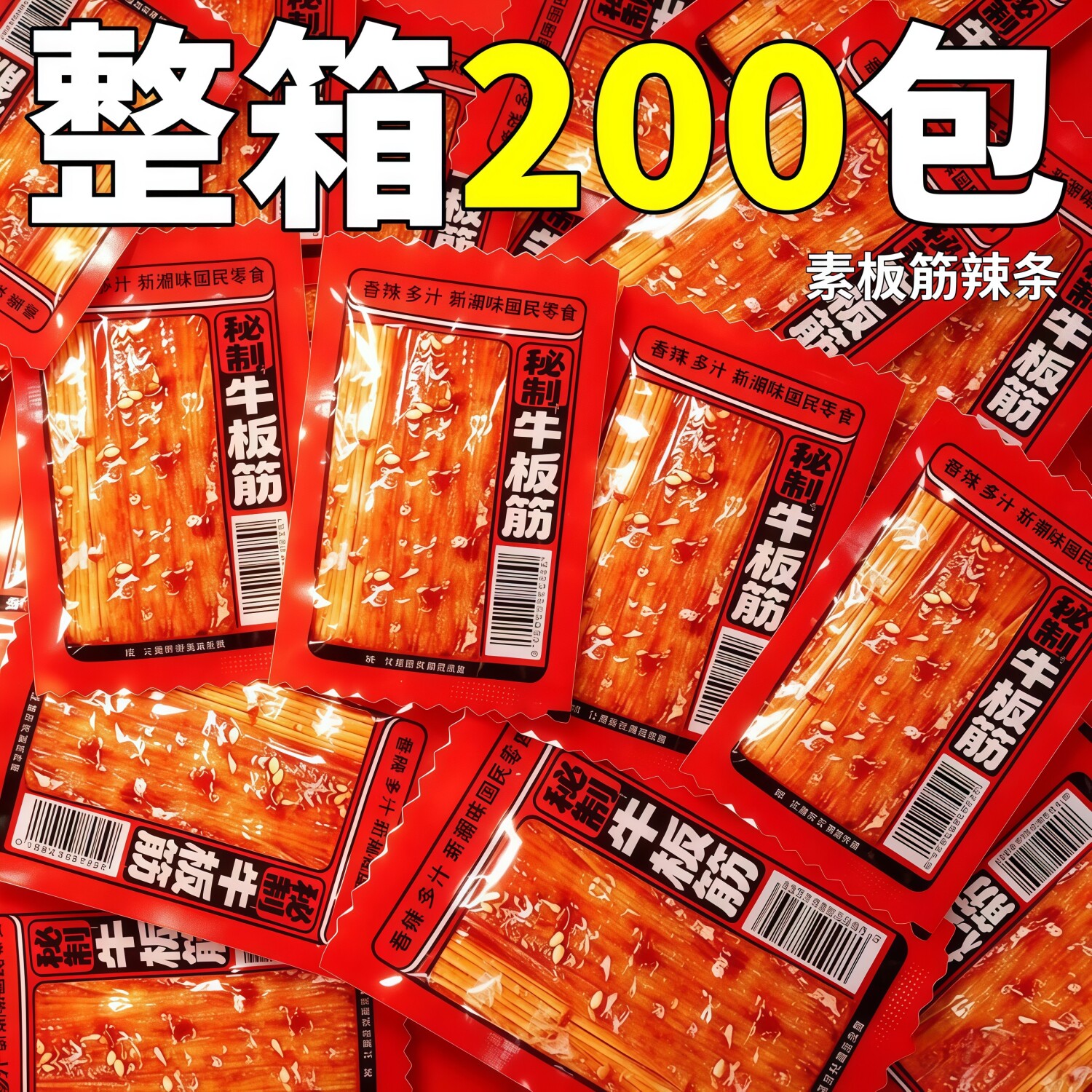香辣素板筋辣条素肉整箱批独立包装怀面筋制品素牛筋辣片旧零食发