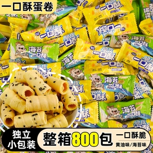 一口酥黄油鸡蛋卷整箱批独立小包装海苔味蛋卷酥休闲茶点零食发