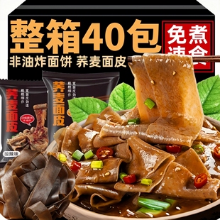 荞麦面皮凉皮脂非油炸面饼低肥餐免煮开袋即食整箱卡代餐旗舰店减