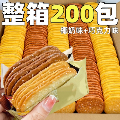 椰奶味薄脆饼干小包装酥脆薄饼老式糖粒整箱批下午茶休闲零食发
