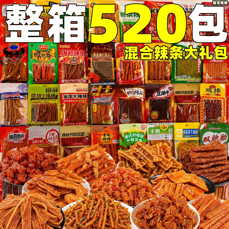 混合辣条大礼包整箱批麻辣味素肉面筋大刀肉棋牌室解馋小零食发