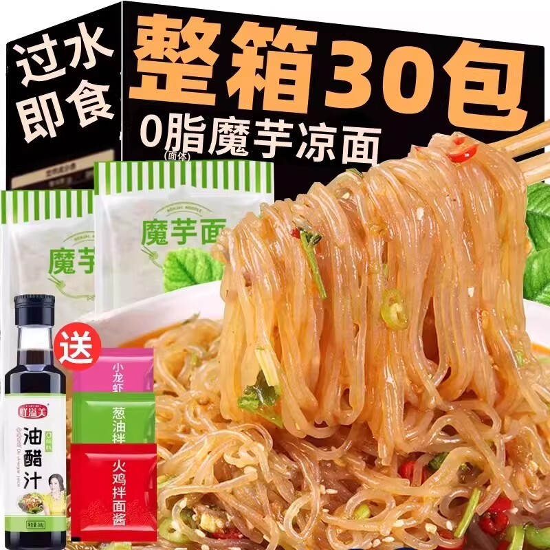 魔芋面凉面凉皮面条肥即食0脂肪面体代餐卡热量魔芋粉零食低减