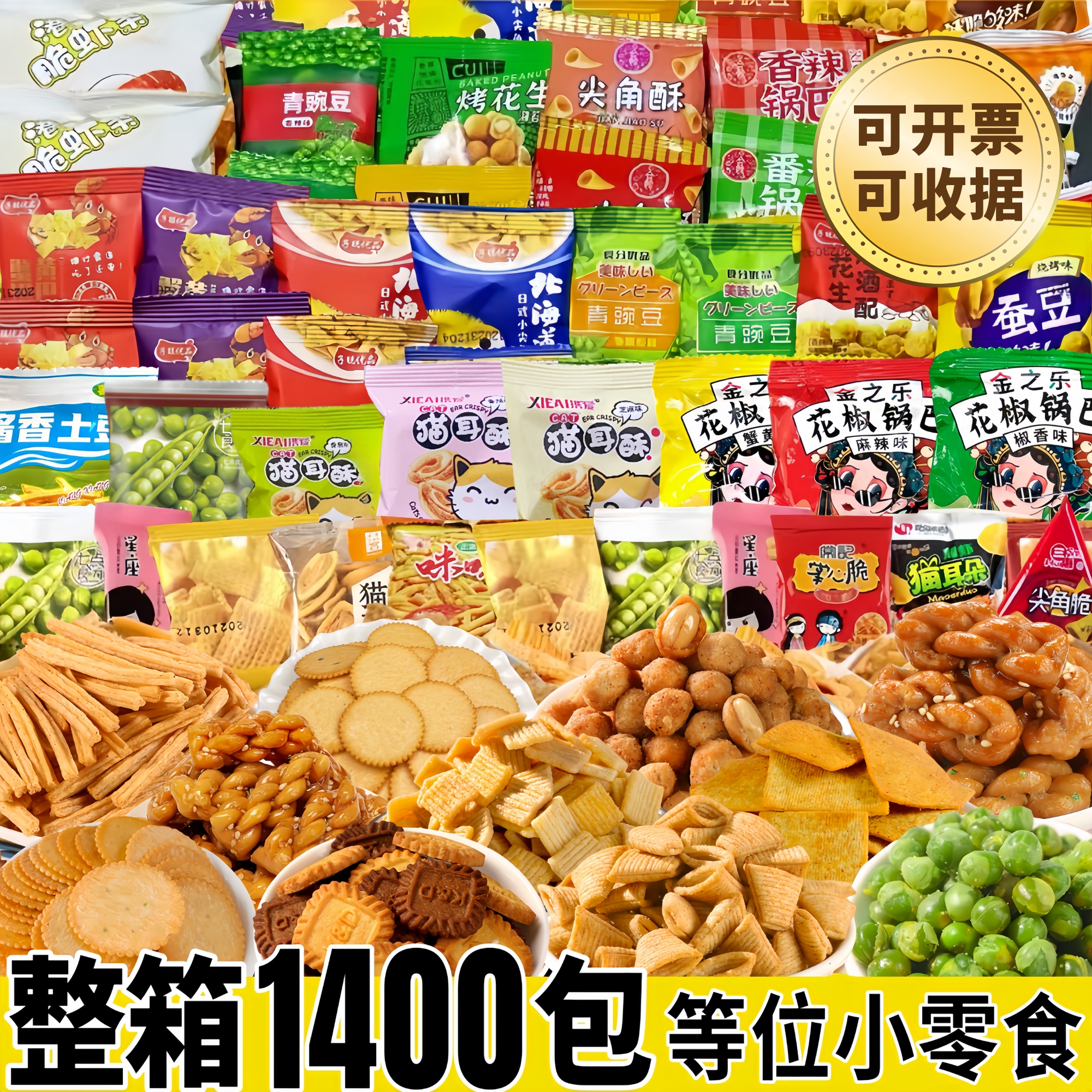 小包装KTV等位小零食小吃费酒店前台招待整箱批饼干商用发散装