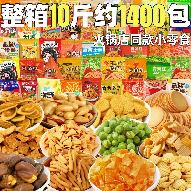 等位小零食单独小包装整箱批锅巴前台接待火锅店同款饼干小零食发