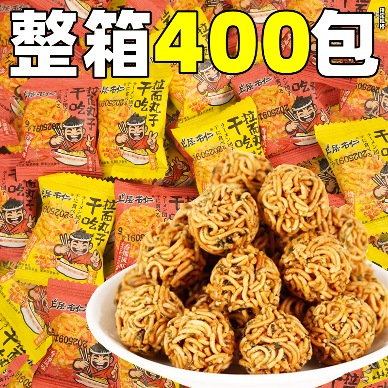 干吃拉面丸子干脆面独立小包装方便面整箱批棋牌室前台解馋零食发