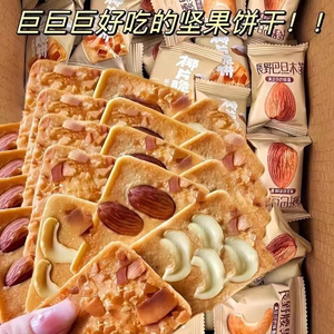 坚果芙饼干芙脆曲奇薄脆巴旦木坚果单独小包装办公室早餐休闲零食