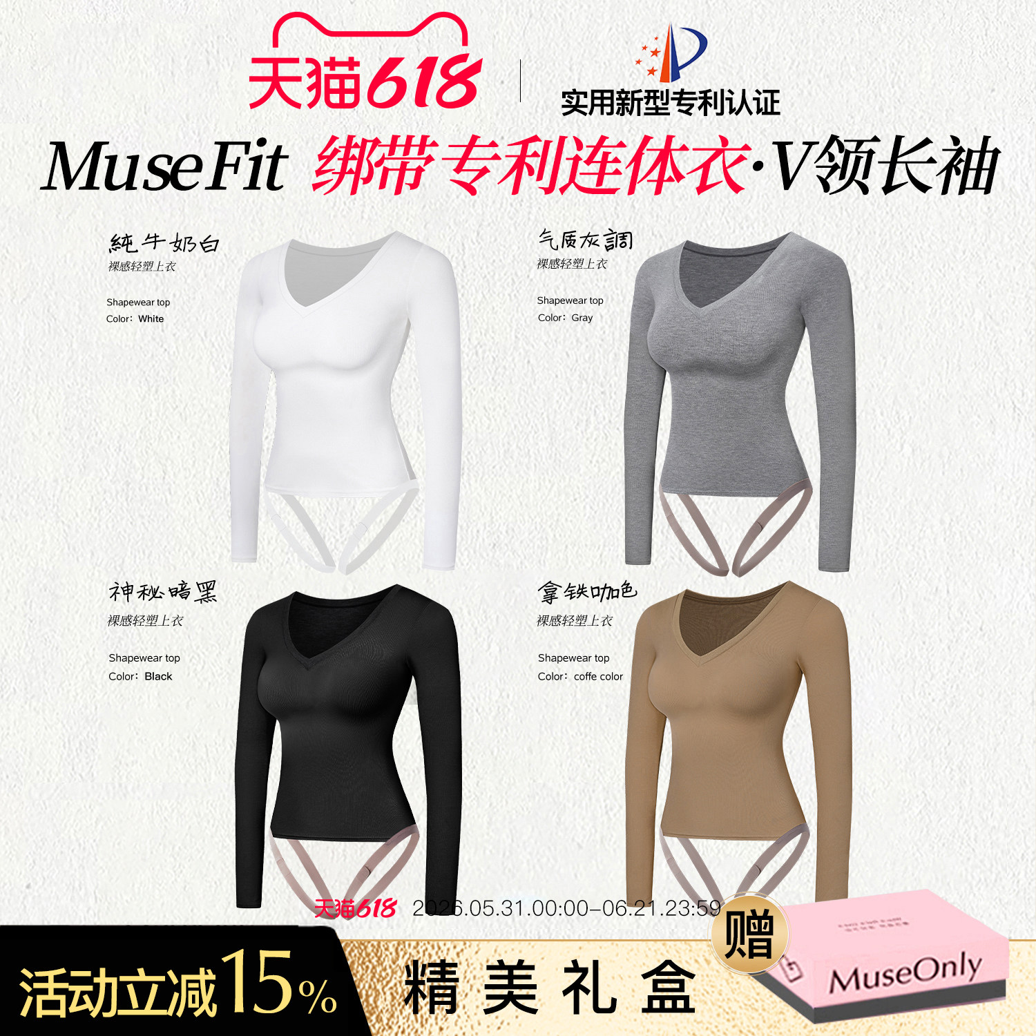 MUSEONLY/暮色盎然V领长袖正肩收腰修身女高级打底衫连体上衣春夏