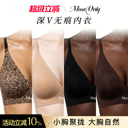 MUSEONLY/暮色盎然深V无痕内衣女小胸聚拢收副乳隐形无钢圈文胸薄