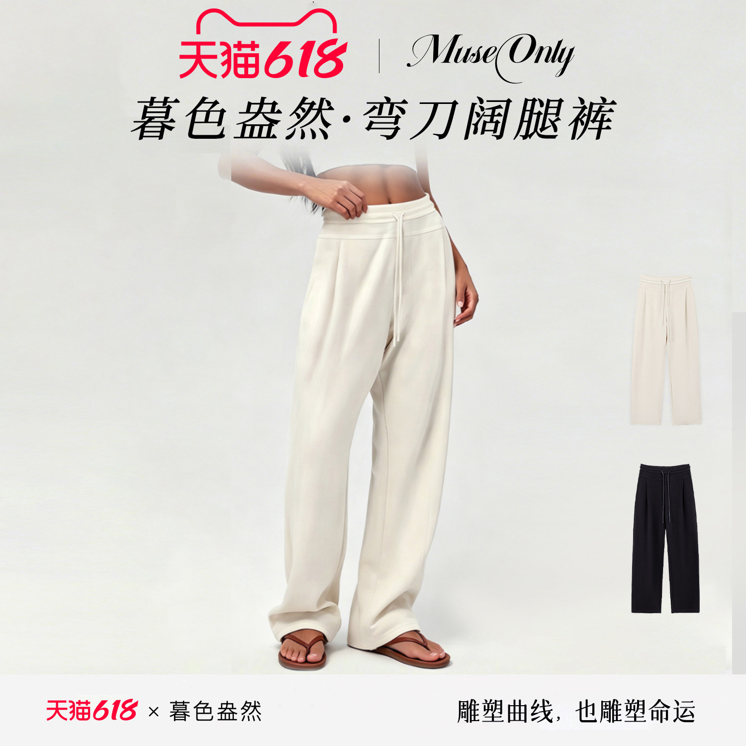 MUSEONLY/暮色盎然阔腿弯刀裤女休闲裤子宽松慵懒风加长版春夏