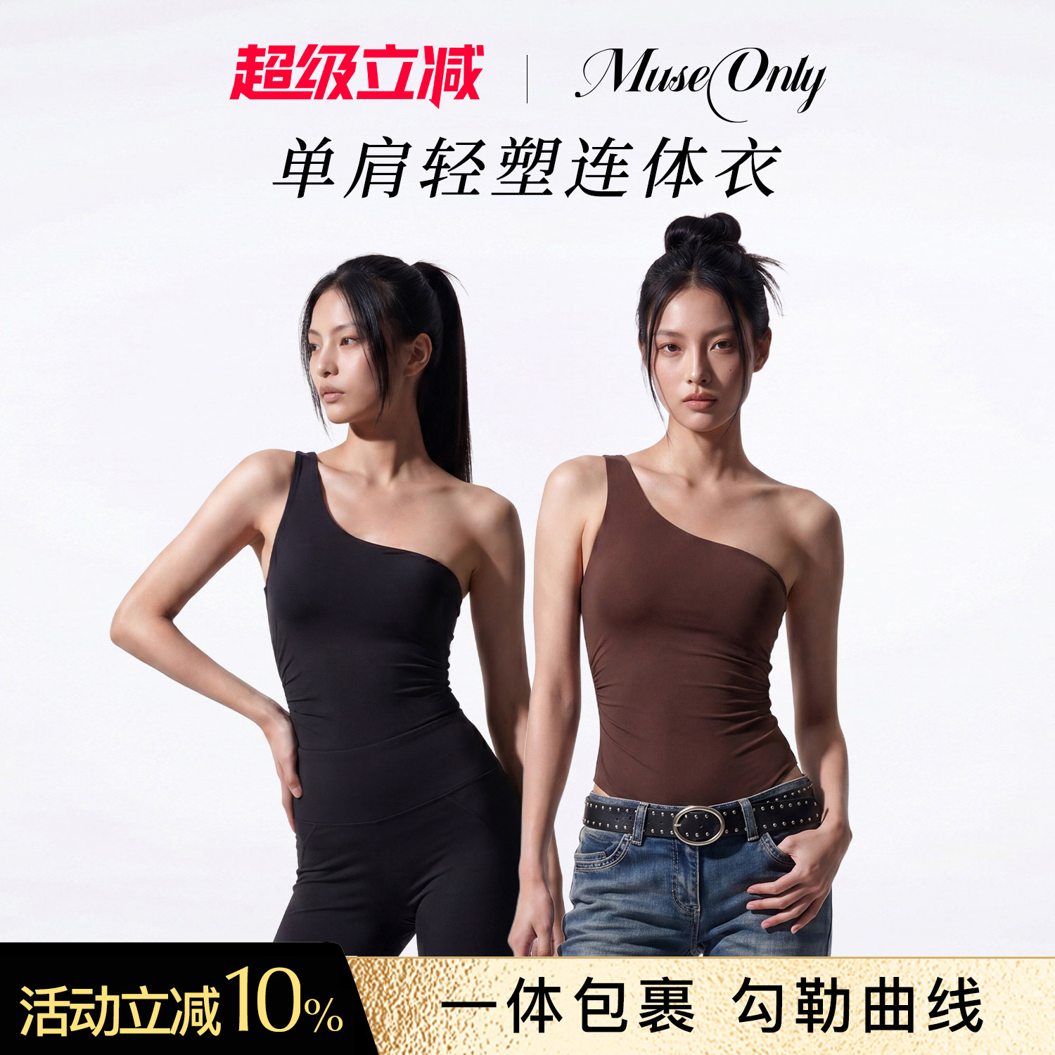 MUSEONLY/暮色盎然斜肩无袖上衣修身显瘦连体衣女辣妹设计感内搭