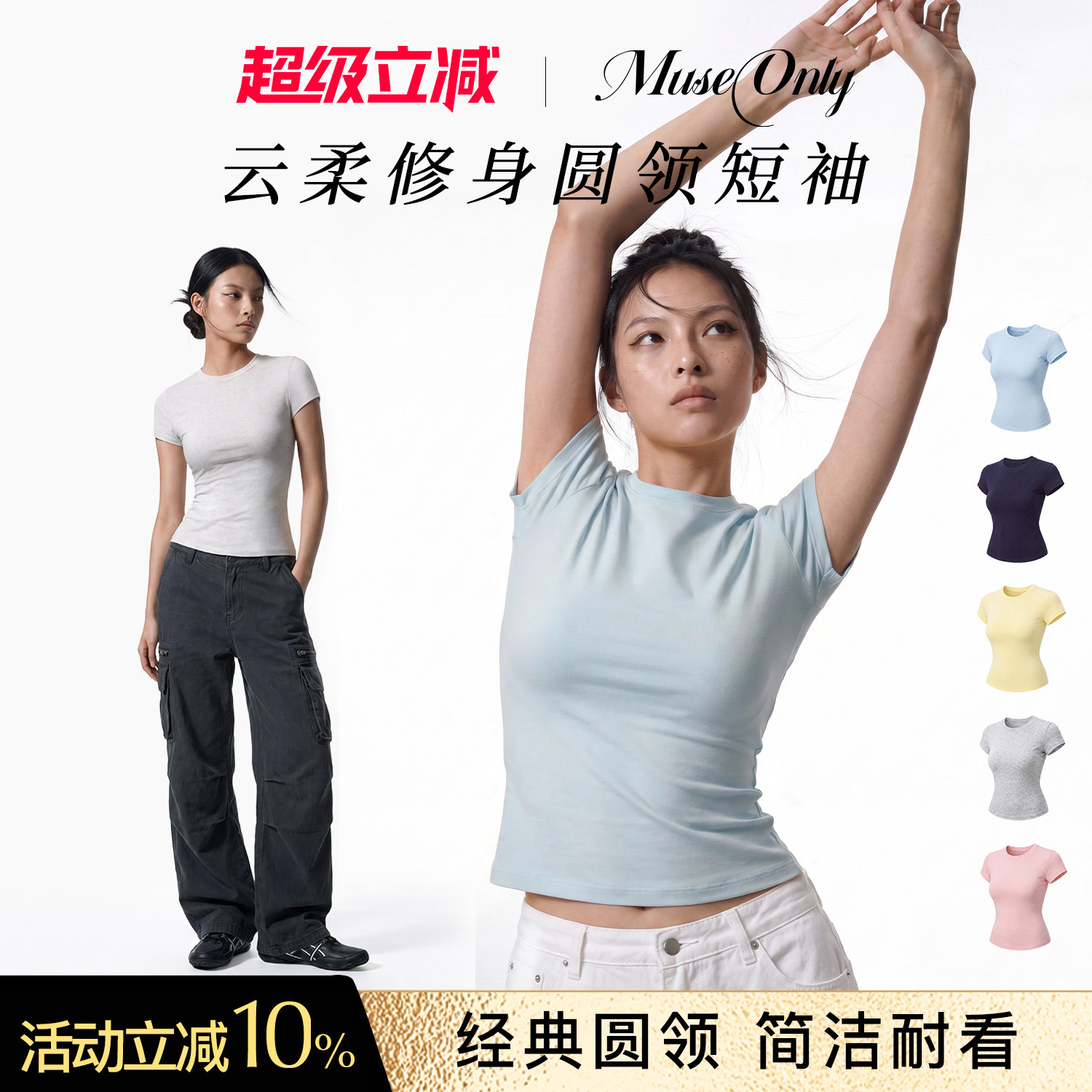 MUSEONLY/暮色盎然圆领短袖正肩弹力T恤修身显瘦上衣辣妹女夏薄款