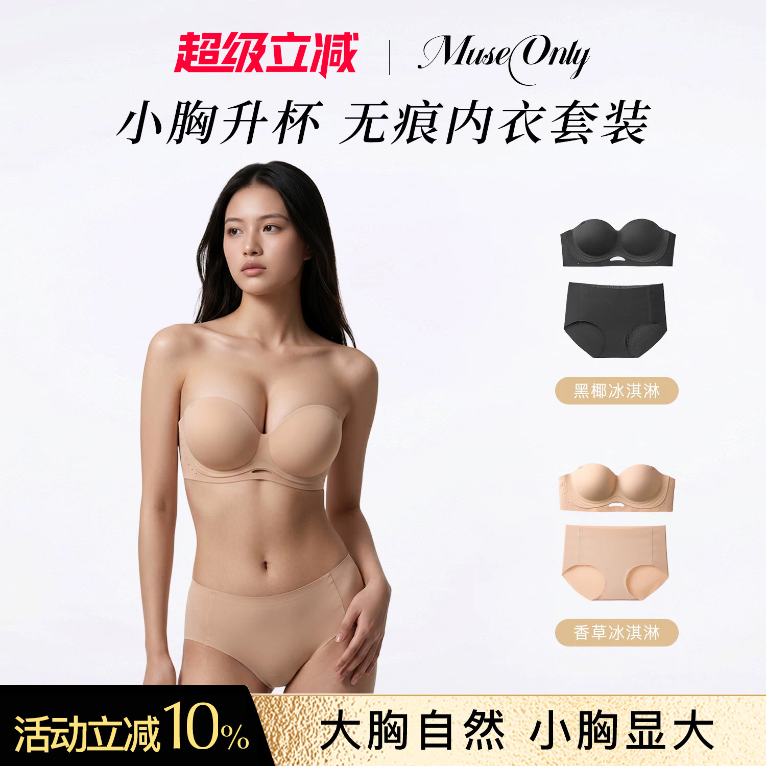 小胸显大！防滑不掉无痕内衣！