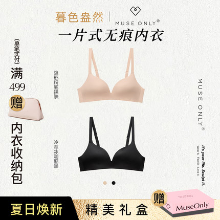 MUSEONLY/暮色盎然隐形一片式无痕内衣大胸显小胸聚拢无钢圈文胸