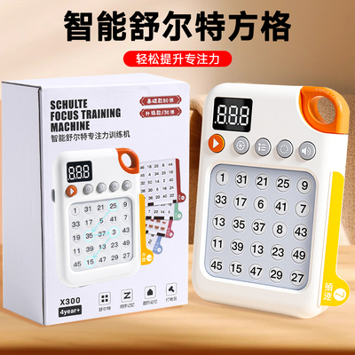 舒尔特方格点读机教具