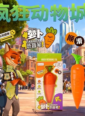 疯狂动物城朱迪胡萝卜录音笔兔子警官同款周边手写笔网红儿童玩具