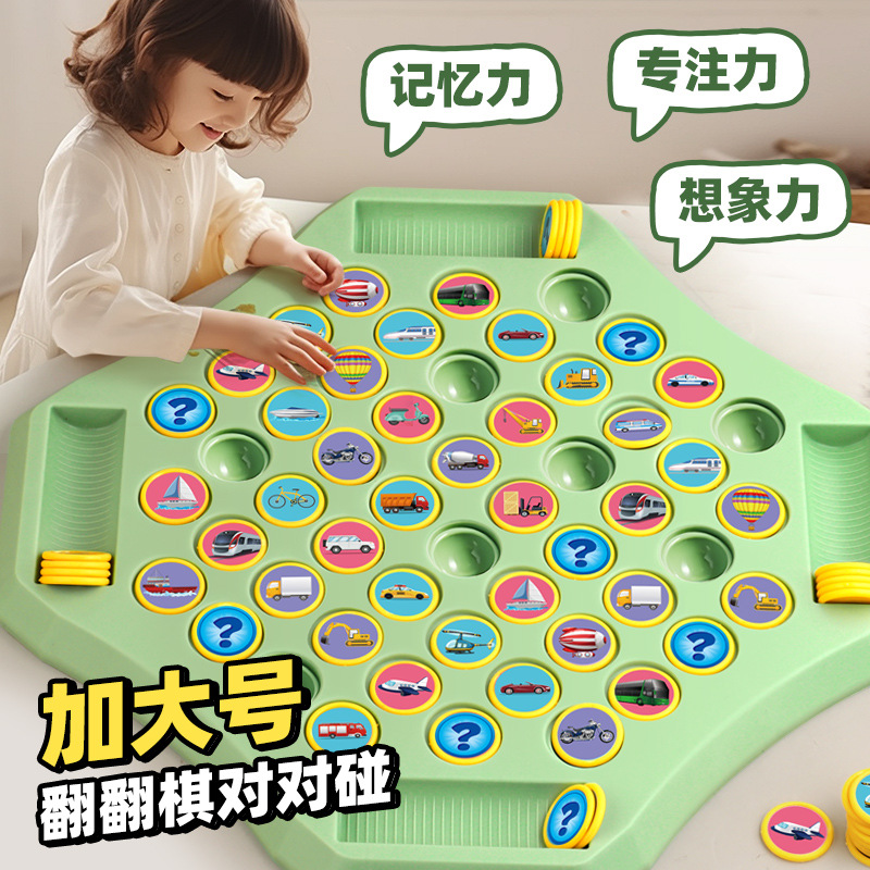 儿童翻翻棋注意力益智二人对战