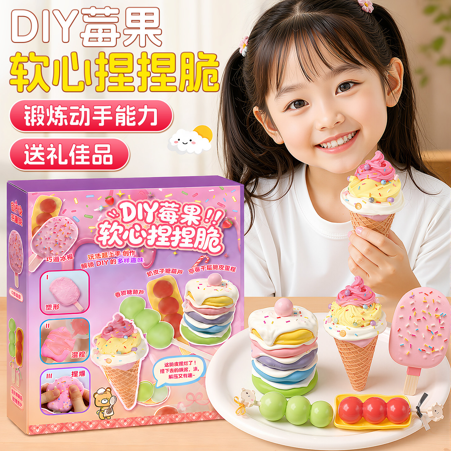 脆皮捏捏乐手工diy材料制图片