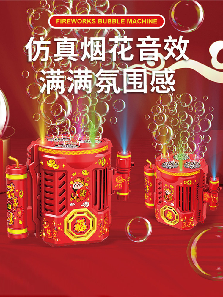 FIREWORKS BUBBLE MACHINE NEW YEARS EVE ELECTRIC AUTOMATIC INTERNET CELEBRITY HOT TOYS LANDING FIRECRACKERS SPRING FESTIVAL WEDDING