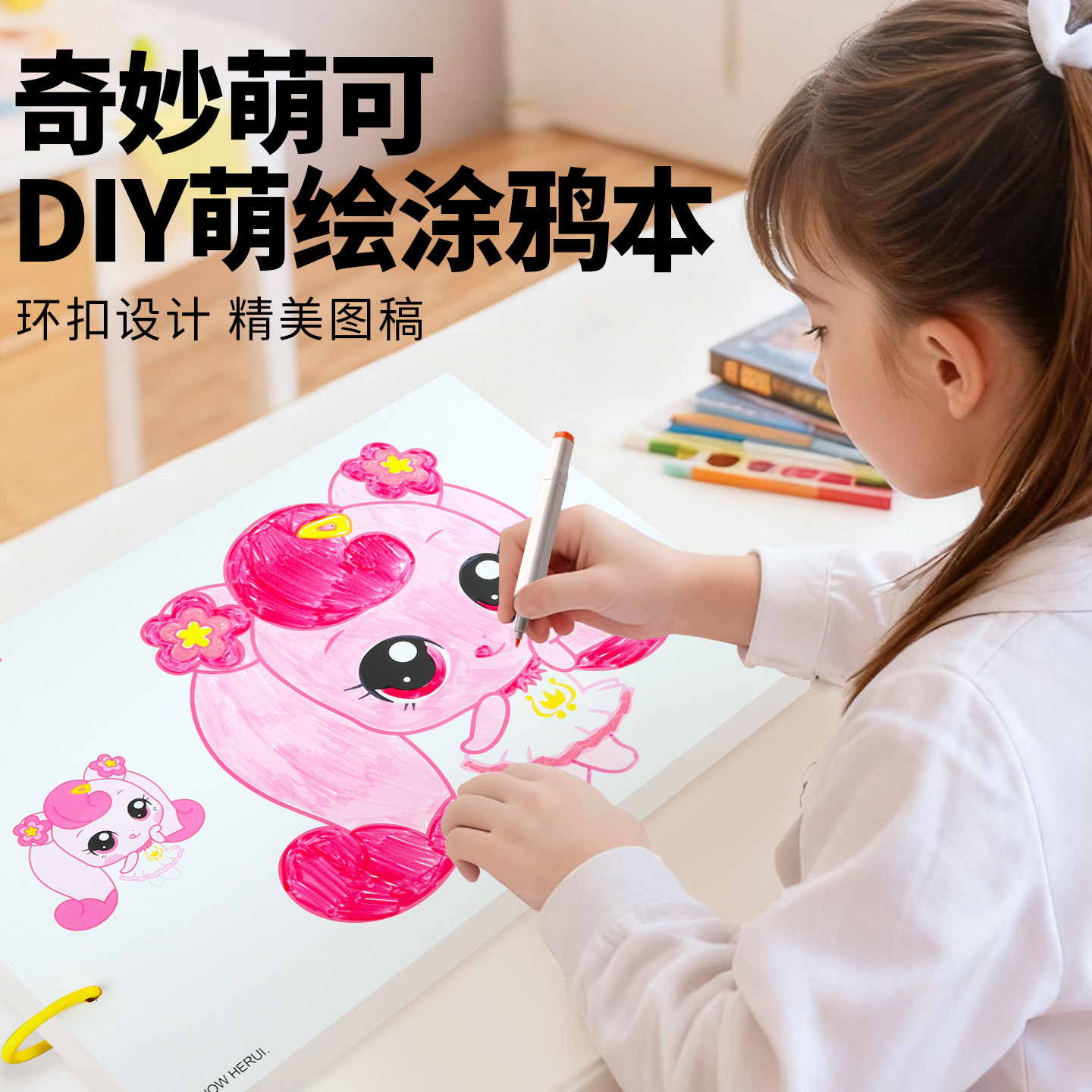奇妙萌可涂色本3到6岁儿童简笔画图片