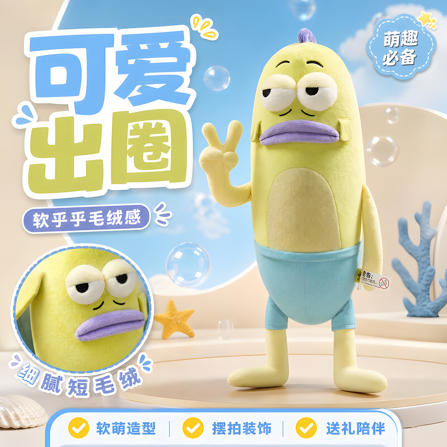 无情比耶路人鱼公仔玩偶抽象毛绒图片