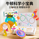 牛顿物理小宝盒儿童科学小实验套装 小学生科技小制作手工diy材料