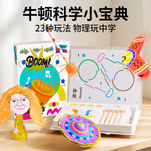 牛顿物理小宝盒儿童科学小实验