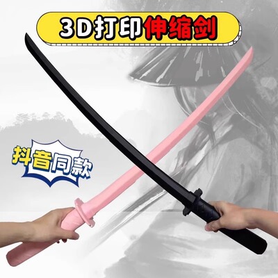 伸缩剑武士刃3d打印儿童正品