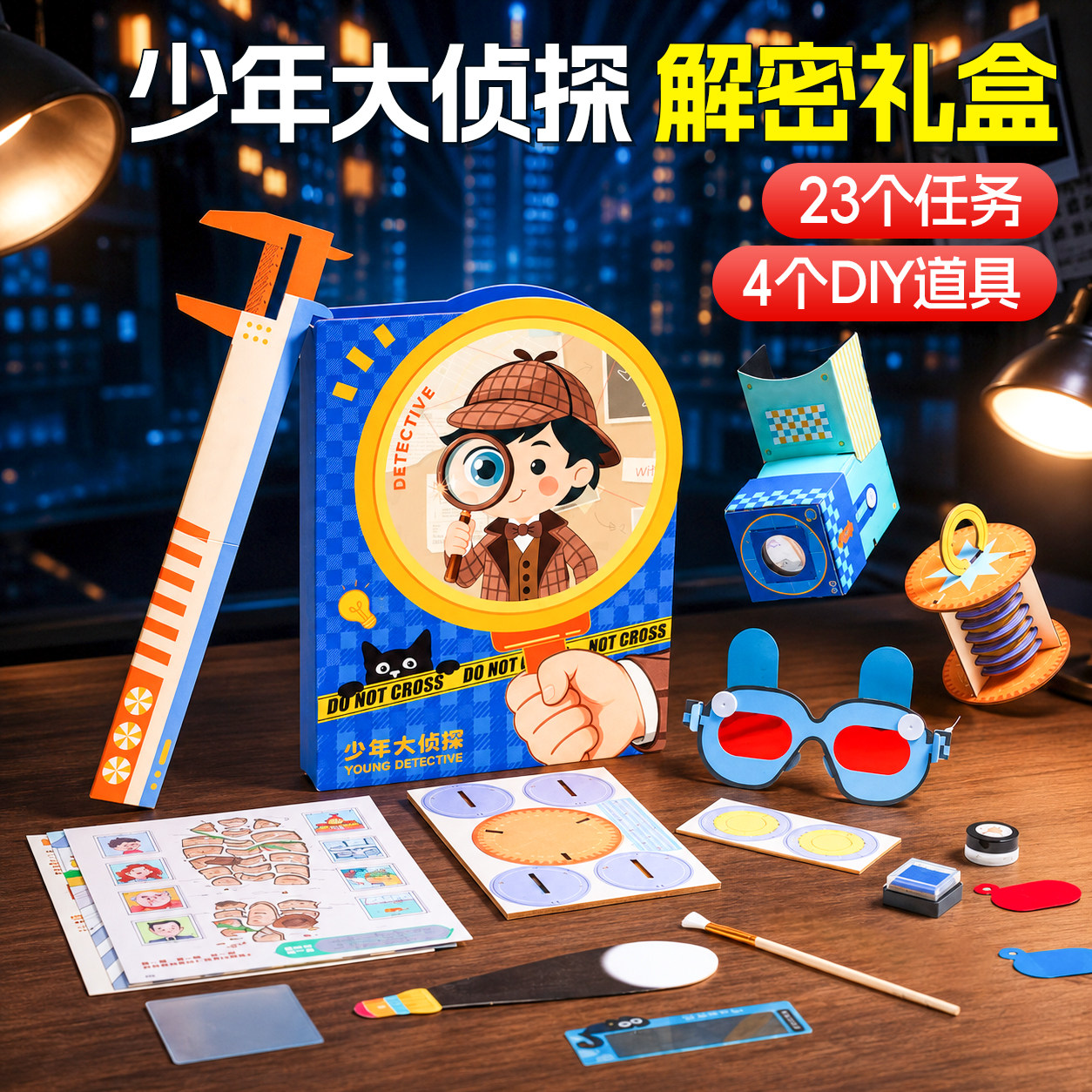 大侦探儿童解谜桌游玩具图片