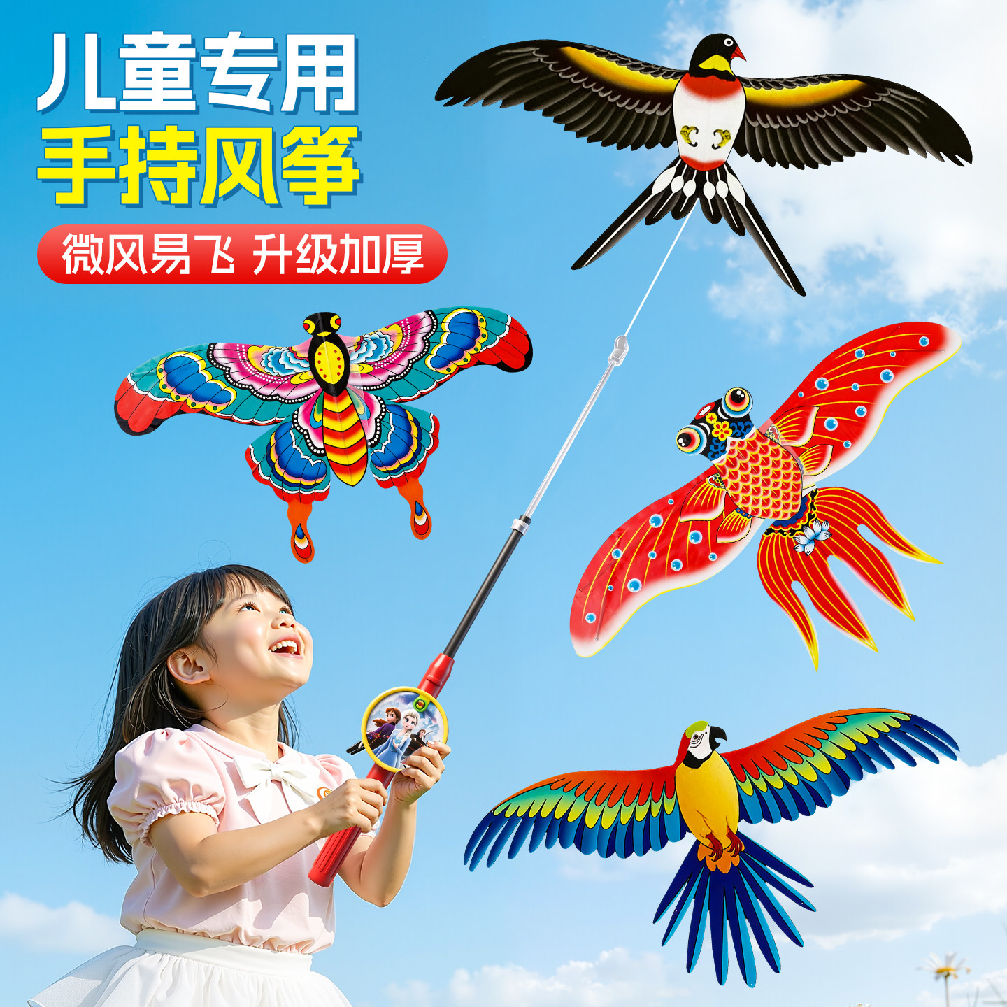 儿童大号滑行风筝手持鱼竿宝宝户外微风易飞公园必备神器春游玩具
