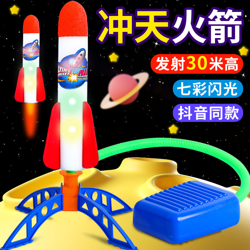 儿童脚踩冲天小飞箭火箭玩具飞天发射器充气户外男孩脚踏式发射筒,玩具/童车/益智/积木/模型,飞盘/飞碟/竹蜻蜓类,淘宝优惠券,粉丝福利购,淘宝优惠卷
