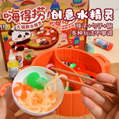 魔幻水精灵火锅水宝宝玩具