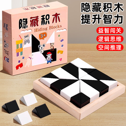 益智隐藏积木拼图创意立体空间