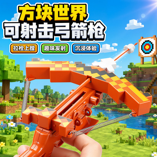 我的世界游戏周边弓弩模型可发射