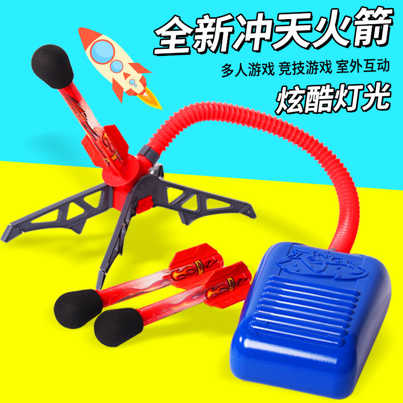 冲天火箭玩具儿童户外脚踏式脚踩窜天冲天炮器小发光飞天发射筒