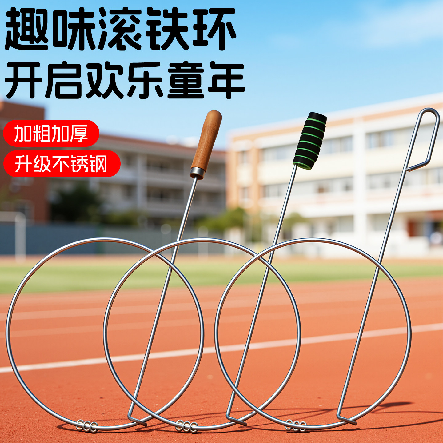 铁环滚铁圈儿童户外小学生推铁环风火轮成人80后怀旧传统儿时玩具