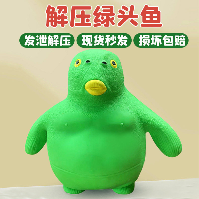 绿头鱼解压玩具捏捏乐呆头鱼装沙鱼总大猩猩沙人减压发泄神器搞怪