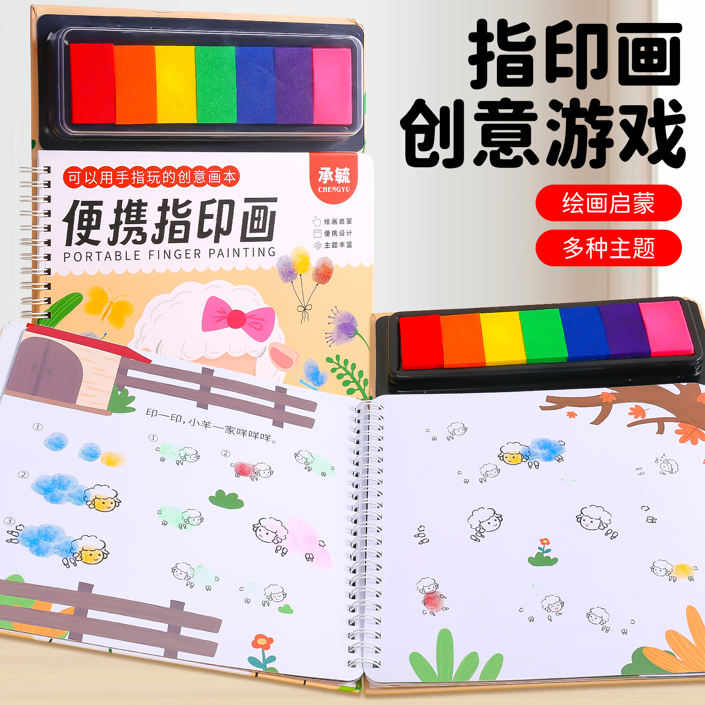 便携指印画儿童涂鸦玩具