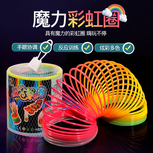 魔力彩虹圈夜光弹簧圈儿童玩具