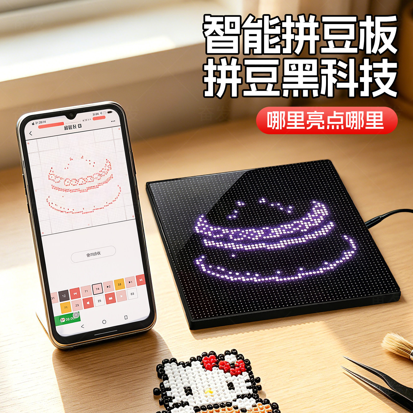 智能拼豆板led电子自动精准对位拼豆板手工diy创意玩具护眼不伤眼