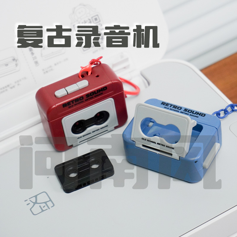 复古录音机钥匙扣解压玩具网红减压神器爆款迷你会唱歌的磁带挂件