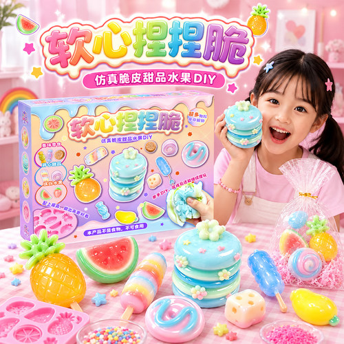 脆皮捏捏乐手工diy材料儿童手工